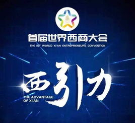 西商大會倒計時 蓮湖區誠邀全球投資者共享發展機遇