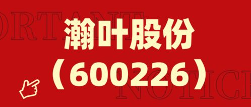 瀚葉股份(600226)控股股東股份遭輪候凍結，股民索賠預登記啟動——實業投資者需關注這些法律風險